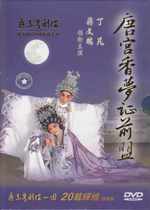 Guangdong Cantonese opera whole drama Tang Gong Xiangmeng Certificate Former League 1DVD Ding Fan Jiang Wendan Cantonese Opera