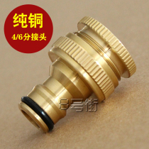 Pure copper 4 6 min washing machine tap adapter Car wash water gun accessories converting head inner tooth pacifier standard joint