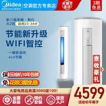 Midea Big 2 horse household frequency conversion heating and heating air conditioning vertical cylindrical living room cabinet machine household smart MJA3 smart line