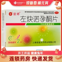 Yi Ting Levonorgesterone tablet 2 tablets with 72 hours emergency contraceptive pill