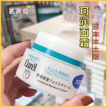 Sensitive skin is ok│Japanese local version of Kao Curel Kerun Cream Moisturizing Moisturizing Nourishing 40g