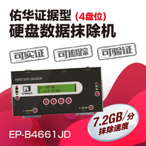 Youhua EP-B4661JD Hard Disk Destroyers 4-Disk SATA MSATA M 2 Hard Disk Eraser Eraser