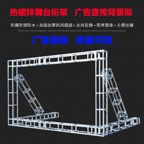 Stage Truss square tube truss advertising background stand hot-dip galvanized steel truss wholesale factory direct sales Lea stage