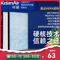 Can be blue adapted to Daikin air purifier MC71NV2C dust collection HEPA filter BAC047A4C filter