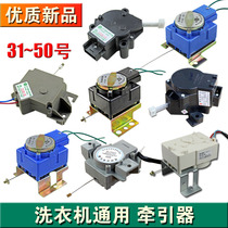 (No. 31~50) Fully automatic washing machine tractor drain switch drain valve Motor Motor Motor Universal