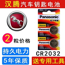 Hanten X7 car key battery hanten X5 key to start the electronic new X7 intelligent remote control battery original