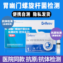 Gastric Helicobacter pylori antibody antigen test strip gastritis gastric ulcer HP blood stool test card AB