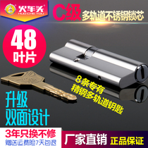 Locomotive 8 track stainless steel lock core C-class tinfoil anti-riot blade anti-theft door lock universal type