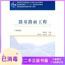 Subgrade and Pavement Project 4th Edition 4th edition Huang Xiaoming Peoples Transportation Press