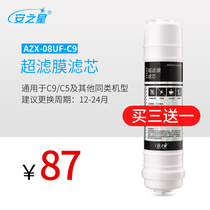  Anzhixing original AZX-08UF-C9 c5 universal ultrafiltration membrane filter element