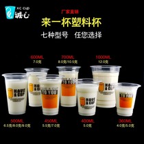 Soymilk Cup plastic cup thickened 450 500 700ml disposable milk tea plastic cup milk tea cup fruit juice cup