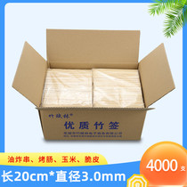 Bamboo stick whole box 4000 pieces 20cm*3mm grilled sausage Kanto boiled corn fish ball chicken chop tools disposable bamboo sticks
