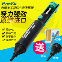 Tin suction device Baogong strong tin suction pump desoldering tin suction gun tip nozzle 8PK-366N-G Tin removal device 366D
