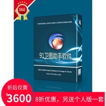 (91 Weitu Assistant Enterprise Edition)Enterprise edition 20% off special offer and send a set of personal edition