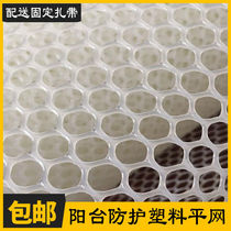  Plastic flat net Balcony protective net Plastic net Anti-theft window pad Anti-fall net Breeding net window sealing net Anti-cat net