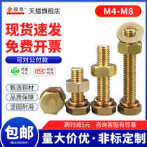 M4M5M6M8 Brass Screw Nut Set Daquan Outer Hexagon Screw All Copper Flat Bullet Combined Bolt