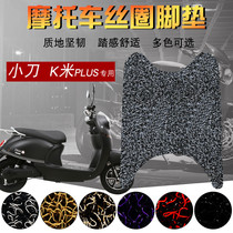 Suitable for small knife electric car K m PIUS silk ring leather pedal pad light friction XD800DQT-10 foot pad