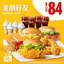  McDonalds Golden Friends enjoy delicious meals for 3-4 people Single coupon e-coupon Voucher