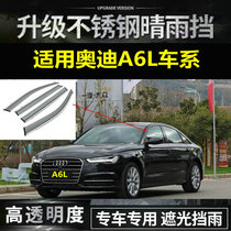Car supplies are suitable for 12 14 15 16 17 18-year Audi A6L rain shield window rain eyebrow waterproof strip