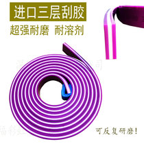 Imported three-layer sandwich wear-resistant clip color scraper rubber scraper screen printing scraper rubber strip scraper spot