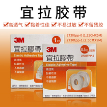 3M pressure fixing tape 2730TPP white Yila tape Nasogastric nutrition tube fixing tape 2733 the same paragraph