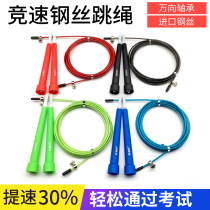 Jump Rope Middle Exam Special Students Wire Rope Skipping Rope Professional Elementary School Kids Competition Adult Fitness Weight Loss Sports Children