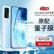 vivoiqooneo5 tempered film iqoo neo 5 mobile phone film soft original full screen full glue quantum water coagulation film surface coverage non-antipeep blue light all-pack protection film no white border finger