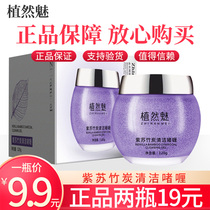 Yiran Charm Perilla Bamboo Charcoal Cleaning Gel to Deeply Clean Horny Porous Gel to Facial Blackheads