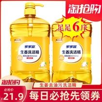 Home-appropriate ginger to taste clean oil-removing detergent 3kg set full 6kg general household detergent