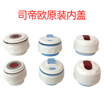 STIO inner cap Water proof cup cap Insulation pot Universal switch accessories Cup plug bottle plug outlet valve Insulation cup cover