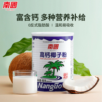 Nanguo Food Hainan specialty high calcium coconut powder 450g nutritious breakfast instant coconut milk powder