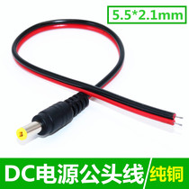  Pure copper core DC power cord surveillance camera power connector red and black male head line centralized power supply 12V24VDC head