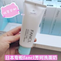 Spot Japan Fancl No Add Collagen Repair Moisturizing Wash Face Cream Facial Cream Dew pregnant woman Available