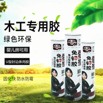 Nail-free glue furniture cabinet plate sealing edge glue powerful liquid nail wood working with glue speed dry strong force glue water seal side strip glue