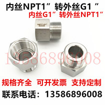 Stainless steel 304 American standard to national standard American one inch inch joint inner and outer wire pipe joint NPT1 to G1