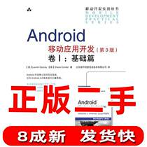 Second-hand Android Mobile Application Development Third Edition Volume I Basics Peoples Posts and Telecommunications Publishing House