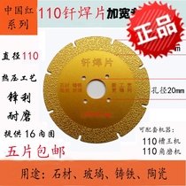 110 brazing sheet diamond-shaped serrated cutting sheet stone tile vitrified brick ceramic 100 millstones electric saw blade