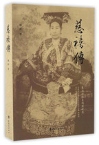 (Group purchase discount)Cixi biography Princess Deling reveals the past of the Qing Palace The life of the forbidden Inner Court of the Qing Court An oral history that truly shows the life of a woman Cixi