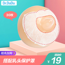 Nipple protection cover Auxiliary stickers Feeding stickers Anti-drop stickers 30 nipple protectors Anti-bite milk shield