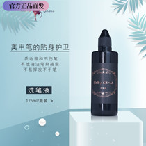 Nail special pen washing water babygeniee Japanese imported raw materials light therapy Japanese pen sank temperature and environmental protection