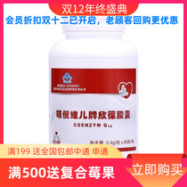 Tianjin Rui Ni Weier Xinbao capsule Q10 enzyme protects the heart