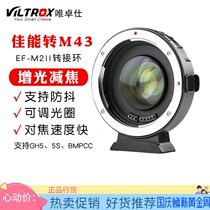 Weichuo Shi EF-M2II Canon M43 adapter ring Panasonic gh5 gh5s bmpcc reduction focus brightening adapter ring