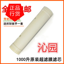 Suitable for Gion Kitchen Water Purifier 1000B Filter Cartridge QG-U1-1000B Special Filter Cartridge Ultra Filter Membrane Filter Cartridge