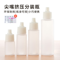 Small capacity hose tip bottle Lotion essence lotion sub-bottle Potion bottle Small round bottle Squeeze portable empty bottle