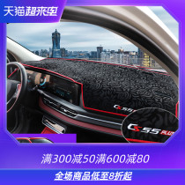 2021 new Changan cs55plus Blue Whale version of the light pad interior special modified instrument panel console pad