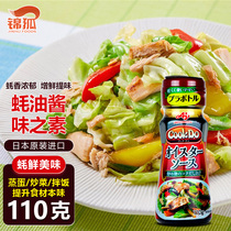 Japanese Ajinosamoto AJINOMOTO children adult seasoned oyster sauce oyster sauce infant oyster sauce