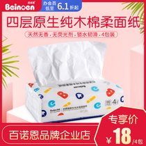 100 Noen Mian soft paper paper towels native pure wood mother and mother suitable for home 4 floors 4 packs This color paper smoked paper