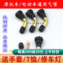 Electric car tire valve nozzle motorcycle gas nozzle vacuum mouth rubber mouth with copper valve core PRV60 medium number