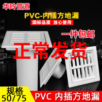 50pvc square floor drain 75 thickened simple cover plate drainage fast unclogged home loading engineering apply floor drain