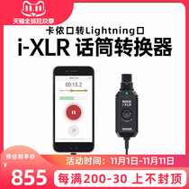 Rhodes i-XLR Apple dedicated cannon mouth to lightning port broadcast class microphone converter iOS hand wheat